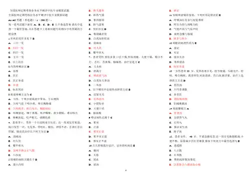医师定期考核中医专业模拟试题带答案