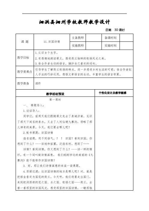 语文四年级上册教案：11.田园诗情