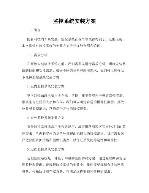 监控系统安装方案