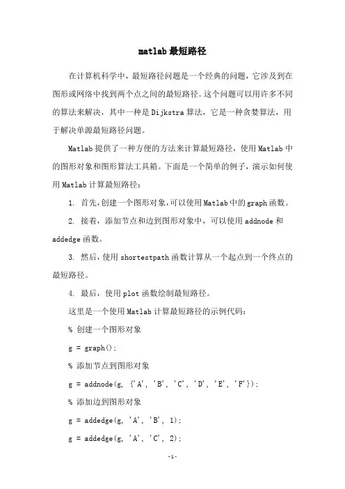 matlab最短路径