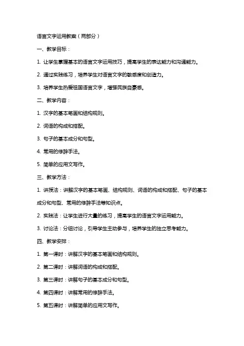 语言文字运用教案(两部分)