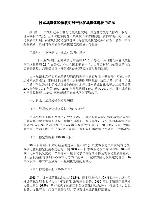 日本城镇化经验教训对吉林省城镇化建设的启示