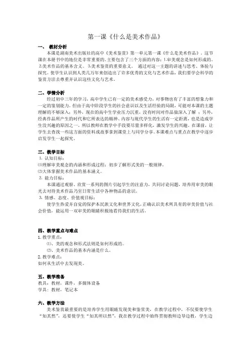 第一课  什么是美术作品