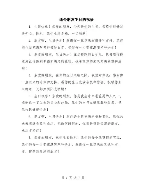 适合朋友生日的祝福