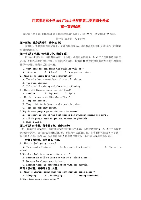 江苏省启东中学高一英语下学期期中考试【会员独享】
