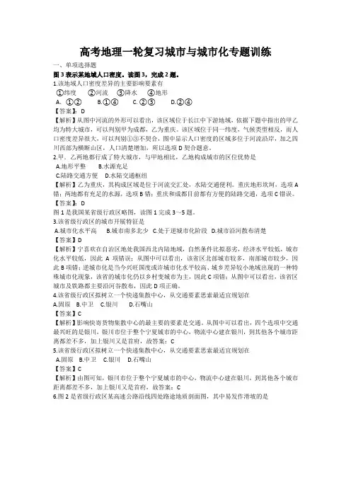 高考地理一轮复习城市与城市化专题训练