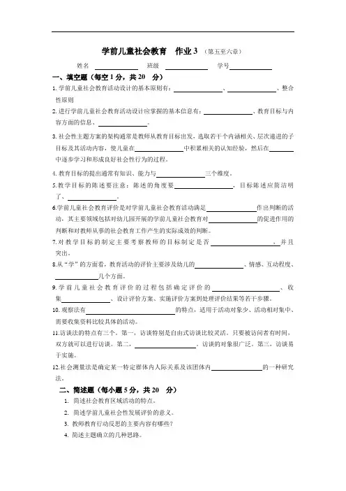 学前儿童社会教育作业3