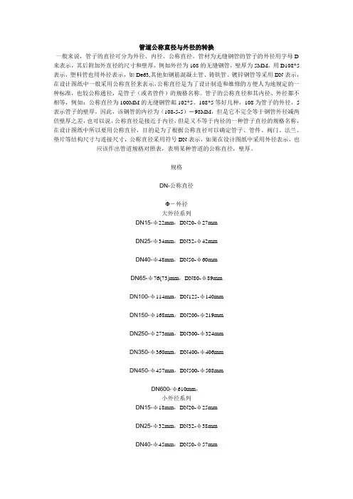 公称直径与外径的对照