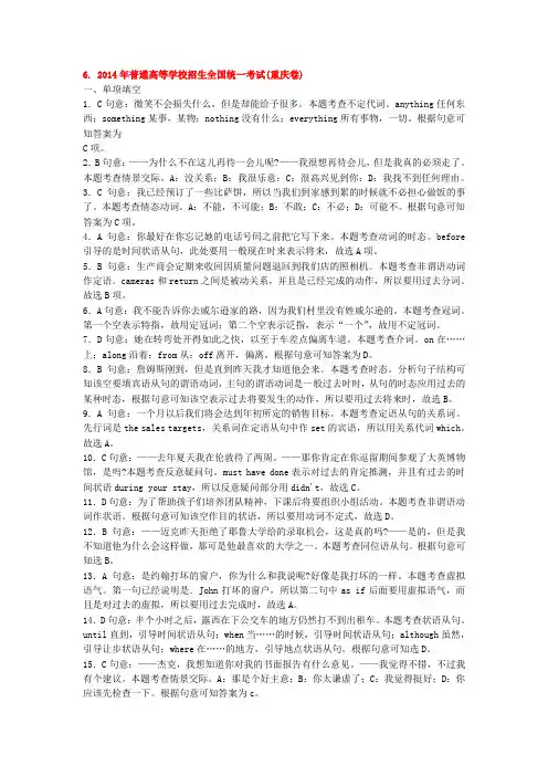 2014年高考重庆卷英语详细解析word版