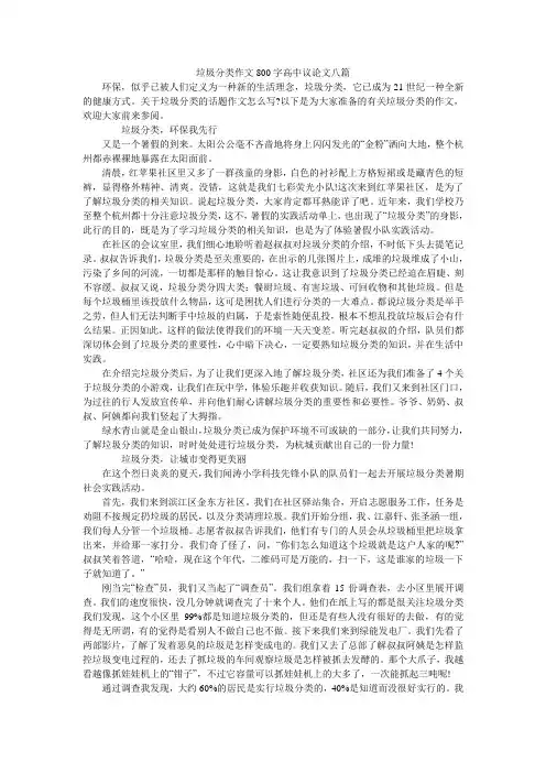 垃圾分类作文800字高中议论文八篇