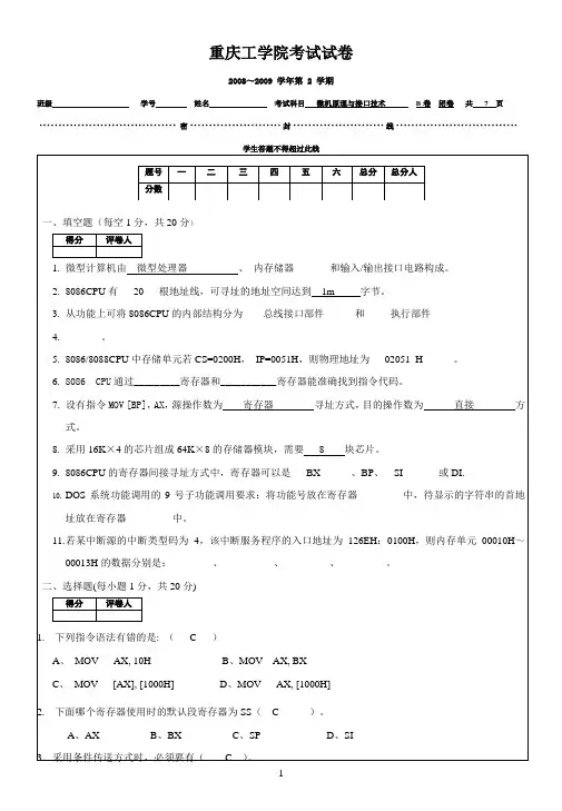 微机原理与接口技术B卷