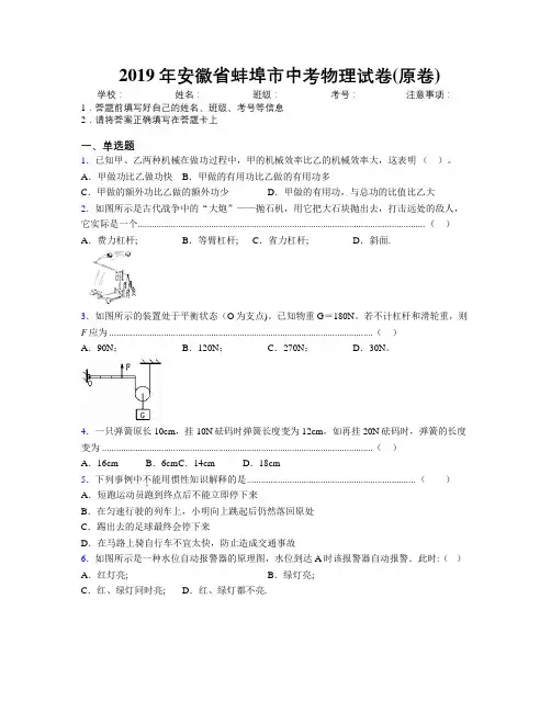 最新2019年安徽省蚌埠市中考物理试卷(原卷)及解析