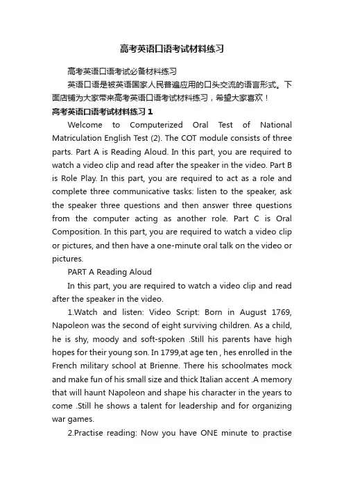 高考英语口语考试材料练习