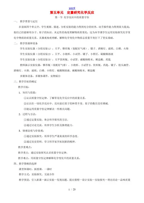 九年级化学上册 第五单元 定量研究化学反应教案 鲁教版-鲁教版初中九年级上册化学教案