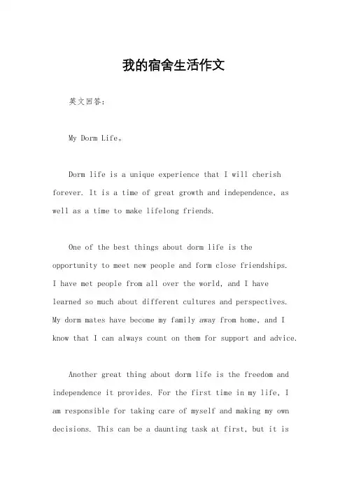 我的宿舍生活作文