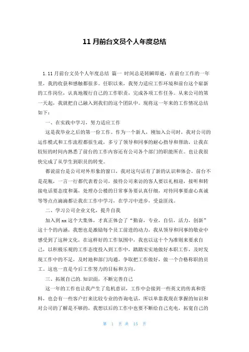 11月前台文员个人年度总结