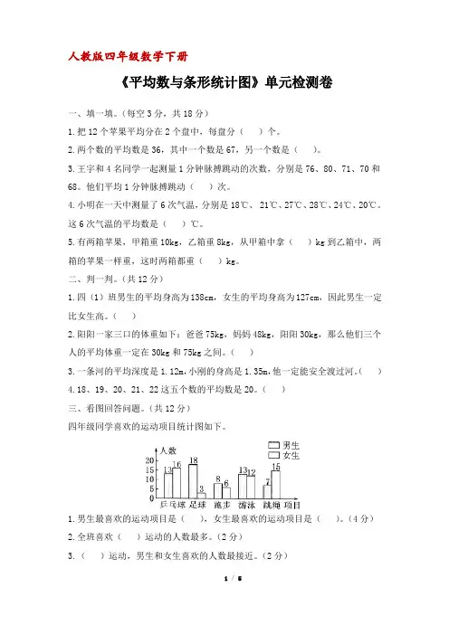 人教版四年级数学下册《平均数与条形统计图》单元检测卷(含答案)