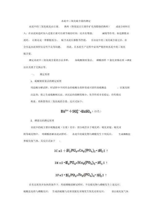 水泥中三氧化硫含量的测定