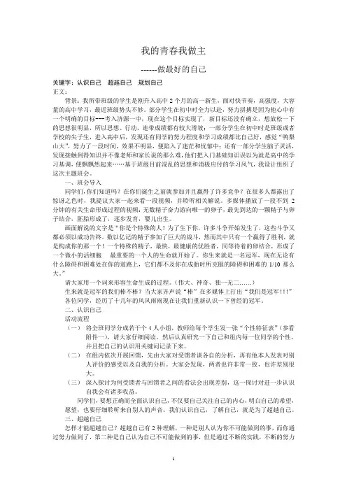 班主任主题班会教案班会教案：我的青春我做主——做最好的自己