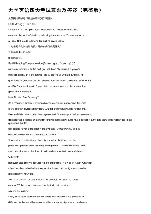大学英语四级考试真题及答案（完整版）