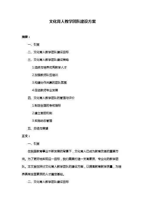 文化育人教学团队建设方案