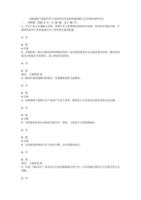 双碳战略下我国汽车产业的变革及发展智能网联汽车注册咨询师考试