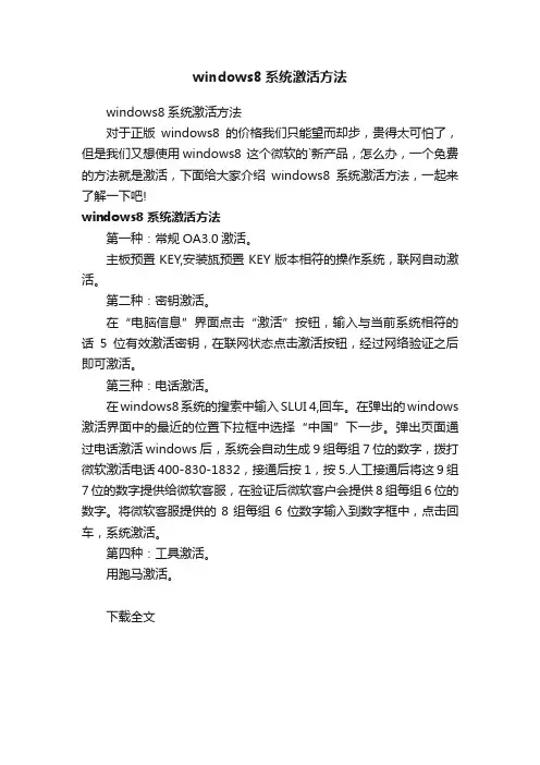 windows8系统激活方法