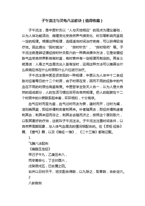 子午流注与灵龟八法歌诀（值得收藏）