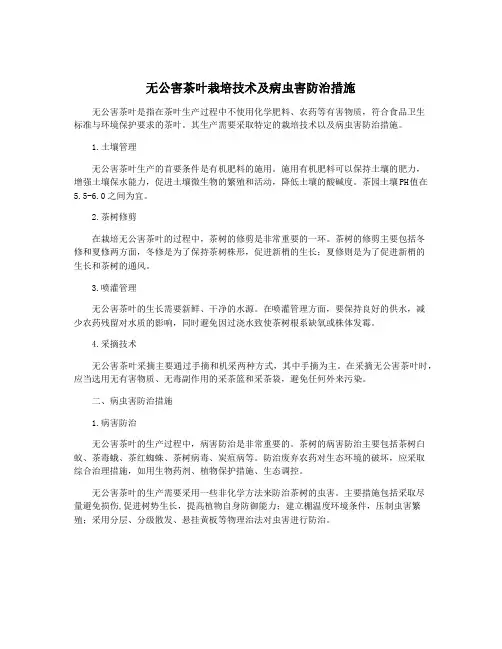 无公害茶叶栽培技术及病虫害防治措施