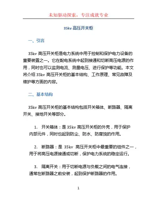 35kv高压开关柜 (2)