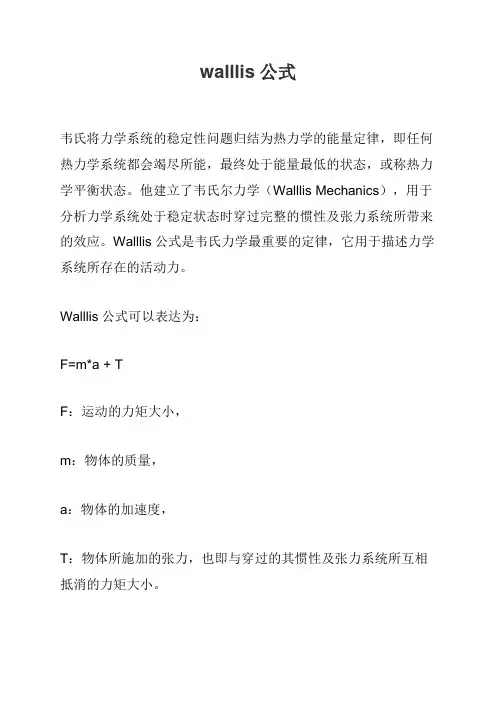 walllis公式
