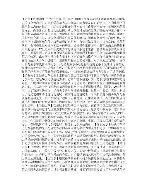 物理学名词——精选推荐