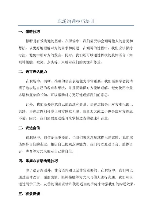 职场沟通技巧培训