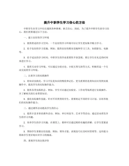 提升中职学生学习信心的方法