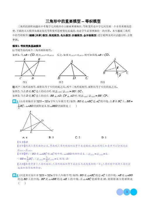 三角形中的重要模型-等积模型(解析版)
