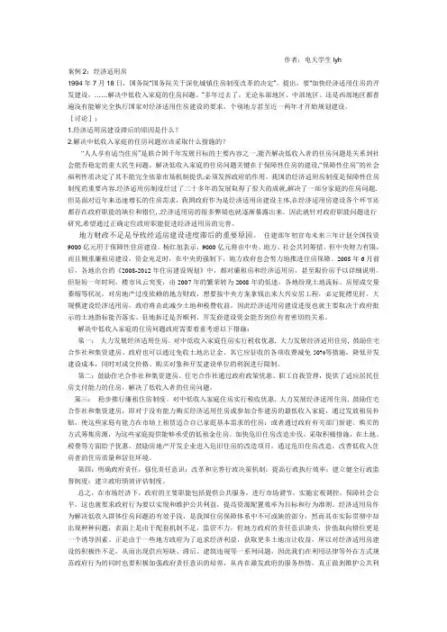 政府经济学作业3