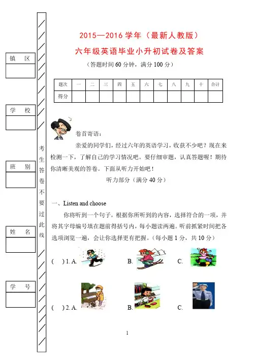 2015—2016学年(最新PEP)小学六年级英语毕业小升初试卷及答案