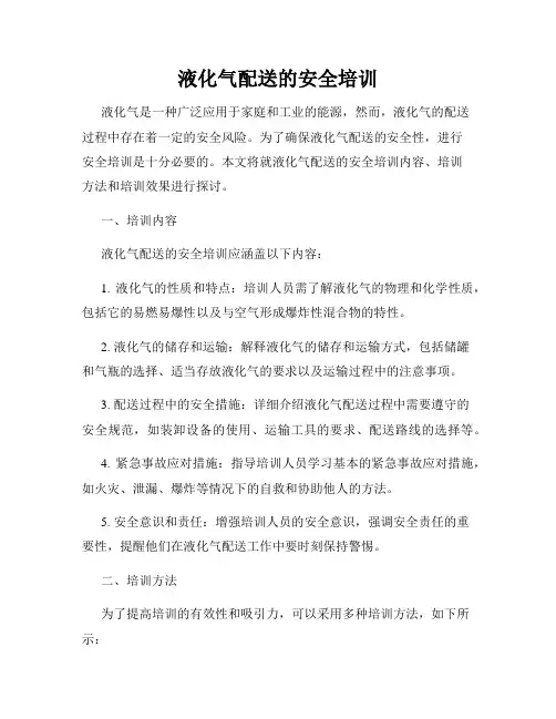 液化气配送的安全培训