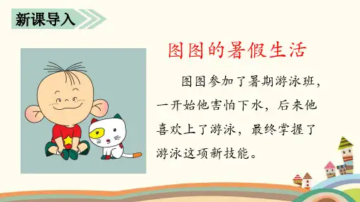 《口语交际：我的暑假生活》公开课课件