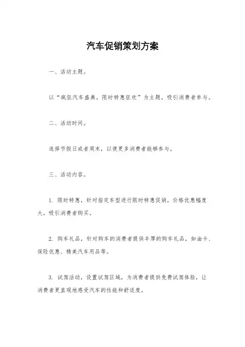 汽车促销策划方案