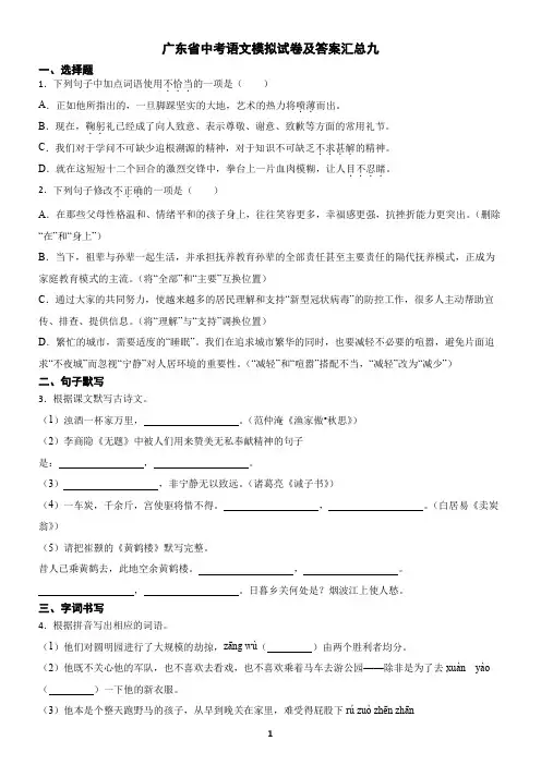 广东省中考语文模拟试卷及答案汇总九