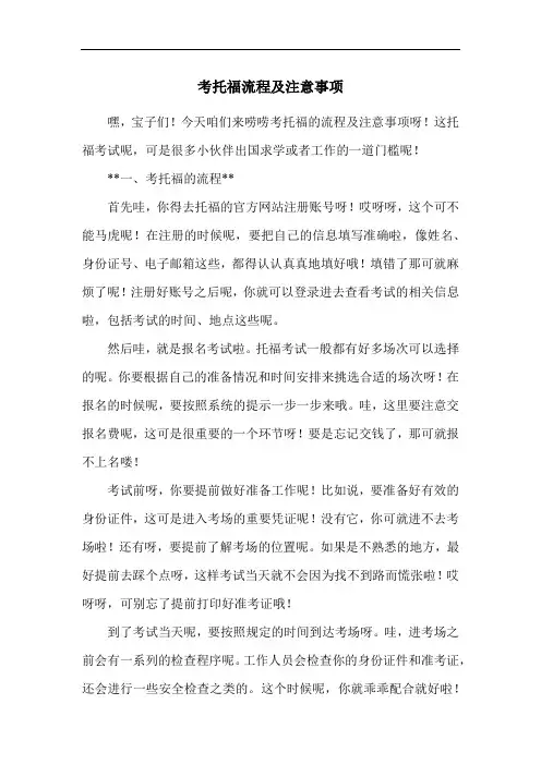 考托福流程及注意事项