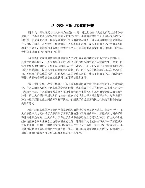 论《家》中新旧文化的冲突