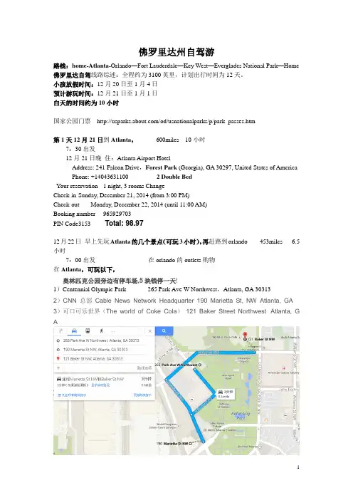 美国东岸自驾路线之佛罗里达州