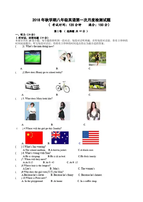 泰州XX中学2018年八年级上英语第一次月度检测试题含答案