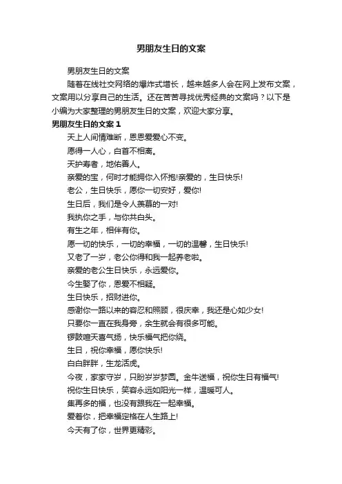 男朋友生日的文案