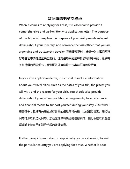 签证申请书英文模板