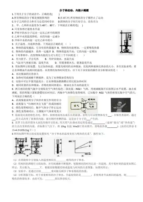 分子热运动与内能练习题