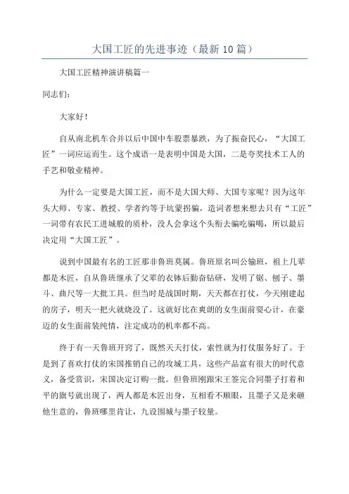 大国工匠的先进事迹(最新10篇)