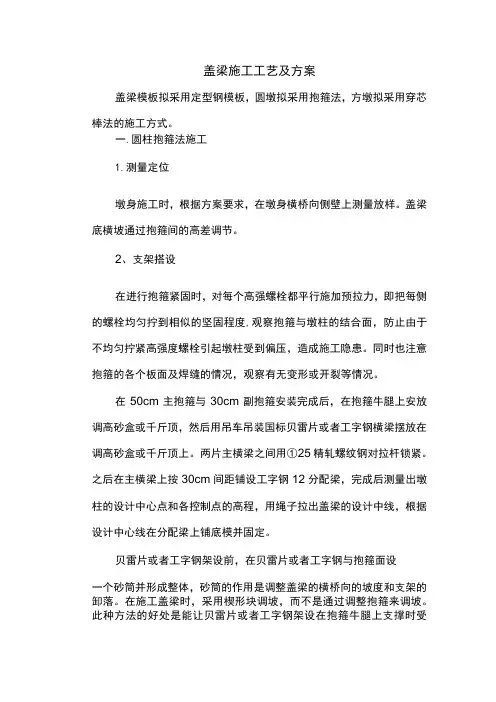 盖梁施工工艺及方案